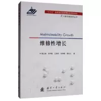 诺森维修增长翔9787118119640国防工业出版社