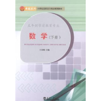 诺森数学:下册王金娥主编9787561850565天津大学出版社