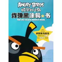 诺森黑涂鸦书ROVIO9787506057172东方出版社