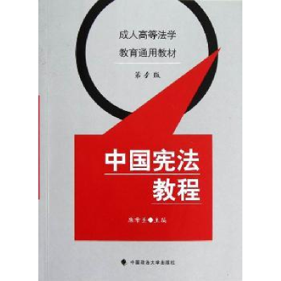 诺森中国教程廉希圣主编9787562037972中国政法大学出版社