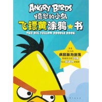 诺森飞镖涂鸦ROVIO9787506057196东方出版社