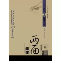 诺森两面肖钟9787501453993群众出版社