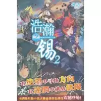 诺森浩瀚之锡:2逸清 ,ky 绘9787535647627湖南美术出版社