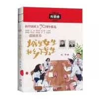诺森城里女生和乡下男生牧铃9787514381061现代出版社