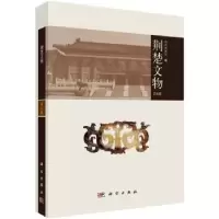诺森荆楚文物(第4辑)荆州物馆787030630384科学出版社