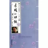 诺森舌头的功能蒋子龙9787512008120线装书局