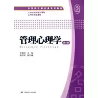 诺森管理心理学雪阳主编9787564222116上海财经大学出版社