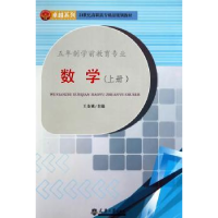 诺森数学:上册王金娥主编9787561850572天津大学出版社