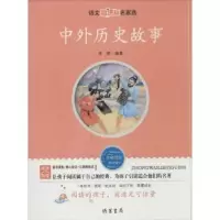 诺森中外历史故事张广明9787512001411线装书局