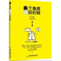 诺森换个角度 换份心情张瑞9787557001711广东旅游出版社