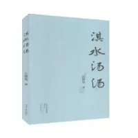 诺森淇水汤汤左建亮著9787555905646河南文艺出版社