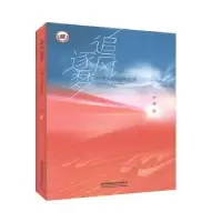 诺森追风逐梦:中国人的高铁故事锋9787113265960中国铁道出版社