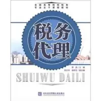 诺森税务代理蔡昌主编9787566301796对外经济贸易大学出版社
