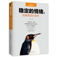 诺森稳定的情绪,是的教养夏宇9787511379863中国华侨出版社