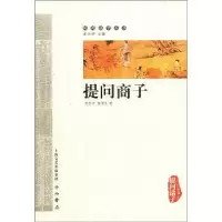 诺森提问商子郭志坤,陈雪良著9787547503294中西书局