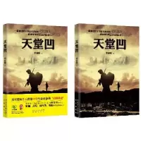 诺森天堂凹郭建勋著9787536066465花城出版社
