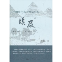 诺森埃及时延春著9787501242047世界知识出版社