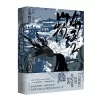 诺森陆外山海物语:三岛屿奇幻志何敬尧9787500873068工人出版社