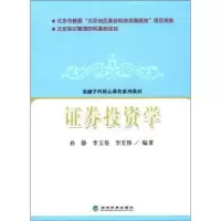 诺森券学孙静9787514111774经济科学出版社