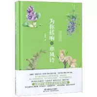 诺森为你摇响一串风铃张亚凌著9787508759456中国社会出版社