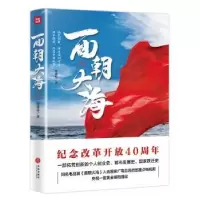 诺森面朝大海周慧春著9787545543834天地出版社