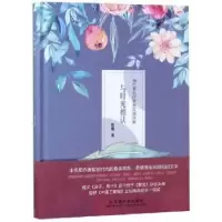 诺森与时光相识蔡瑛著9787508759722中国社会出版社
