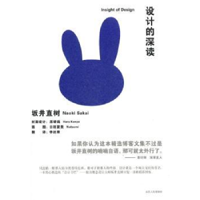诺森设计的深读坂井直树著9787209058742山东人民出版社