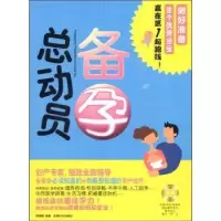 诺森备孕总动员胡晓榕编著9787546405476成都时代出版社
