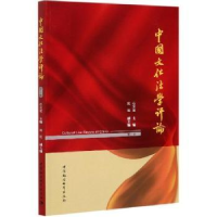 诺森中国文化学评:辑石东坡9787520361880中国社会科学出版社