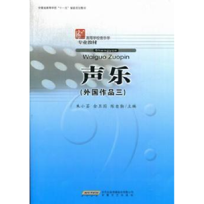 诺森声乐外作三朱小芸,金卫国9787539629841安徽文艺出版社