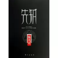 诺森先知朱大可[著]9787506059152东方出版社