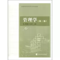 诺森管理学吴珊瑚,宋玉可主编9787514113990经济科学出版社