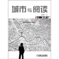 诺森城市与阅读杨宇振9787111363682机械工业出版社