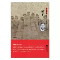 诺森金子:杨峻德传蒋亚林9787559456江苏凤凰文艺出版社
