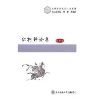 诺森红柯评论集刘侠编9787569502886陕西师范大学出版总社