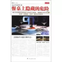 诺森餐桌上隐藏的危险魏世平主编97875060438东方出版社