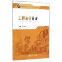 诺森工程造价管理曾淑编9787564163310东南大学出版社