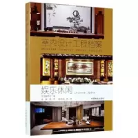 诺森娱乐休闲董编9787503889813中国林业出版社