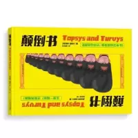 诺森颠倒书(美)彼得·纽威尔著9787548428510哈尔滨出版社