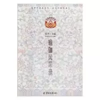 诺森瑜伽风采录朱展良9787554304341中西书局