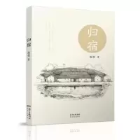 诺森归宿翰儒著9787536087453花城出版社