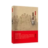 诺森逐潮竞川:孙津川传肖振才9787559429131江苏凤凰文艺出版社