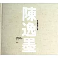诺森陈逸墨扇面书画精品集陈逸墨 著9787514909289中国书店