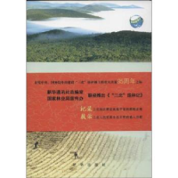 诺森“三北”造林记张百新主编9787516606759新华出版社