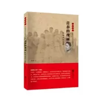 诺森青春的瑰丽:陈理真传薛友津9787559429155江苏凤凰文艺出版社