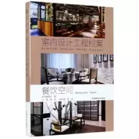 诺森餐饮空间董编9787503889790中国林业出版社