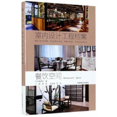 诺森餐饮空间董编9787503889790中国林业出版社