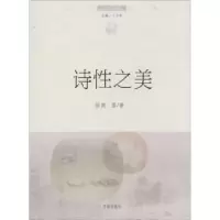 诺森诗美简墨著9787548810520济南出版社