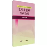 诺森常见皮肤病病防治冯红霞9787030525109科学出版社
