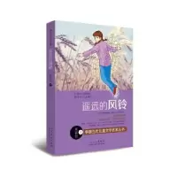 诺森遥远的风铃黄蓓佳著9787209083201山东人民出版社